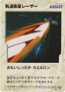 Sildork's Satellite Attack