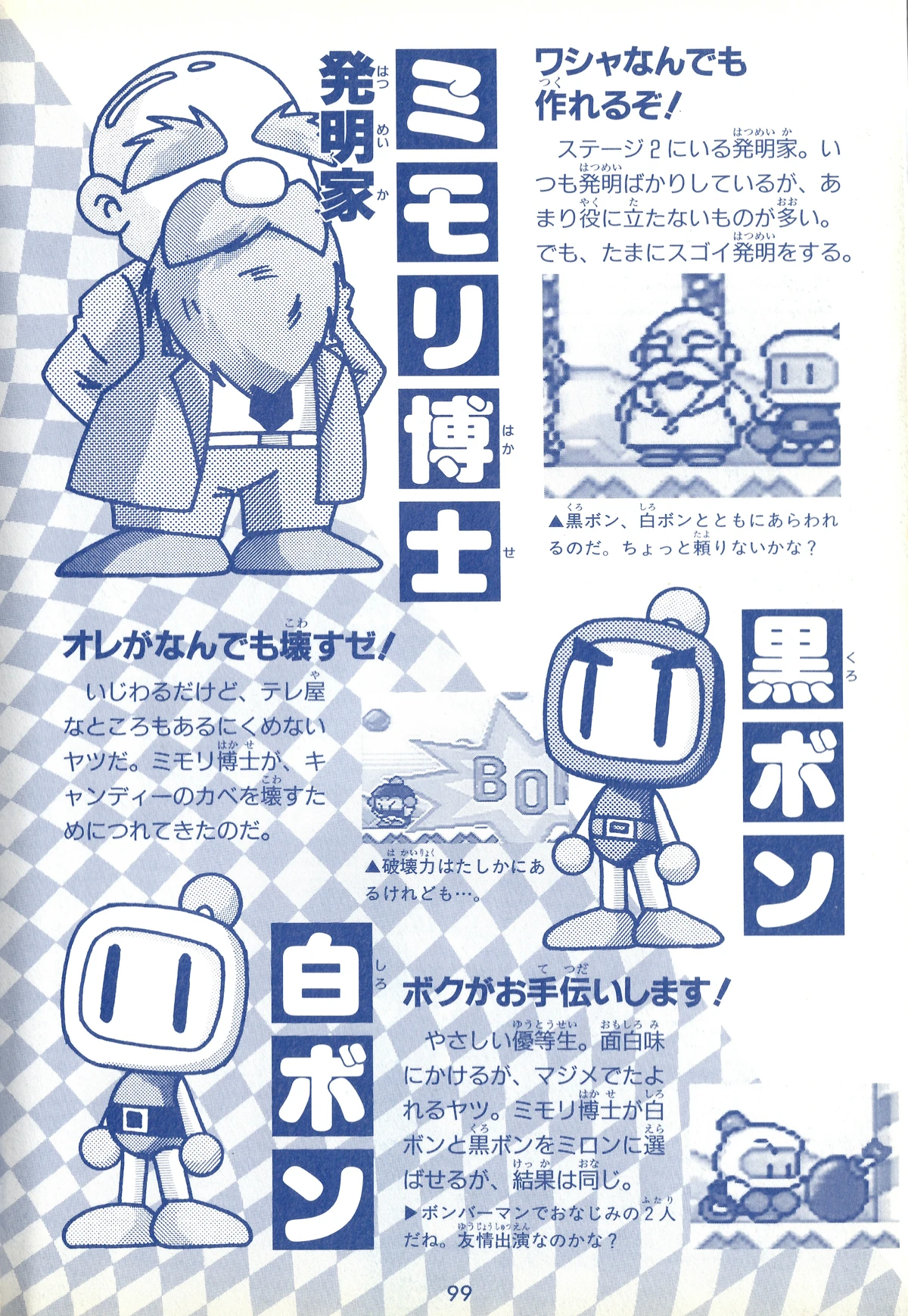 DoReMi Fantasy: Milon's Doki Doki Adventure | Bomberman Wiki | Fandom
