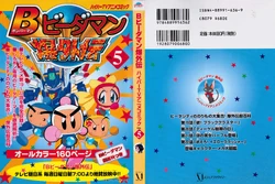 BB-Daman Bakugaiden Hyper TV Anime Comic | Bomberman Wiki | Fandom