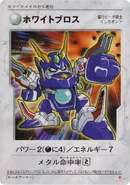 102年生ホワイトブロス.png (1.72 MB) Card from the B-Daman Trading Card Game