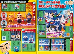 Bomberman B-Daman Complete Works 3 | Bomberman Wiki | Fandom