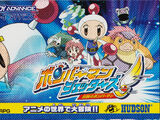 Bomberman Jetters: Densetsu no Bomberman
