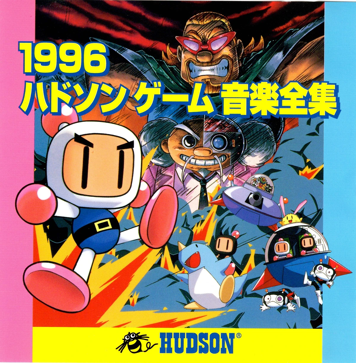 1996 Hudson Game Music Complete Works | Bomberman Wiki | Fandom