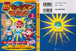 BB-Daman Bakugaiden Hyper TV Anime Comic | Bomberman Wiki | Fandom