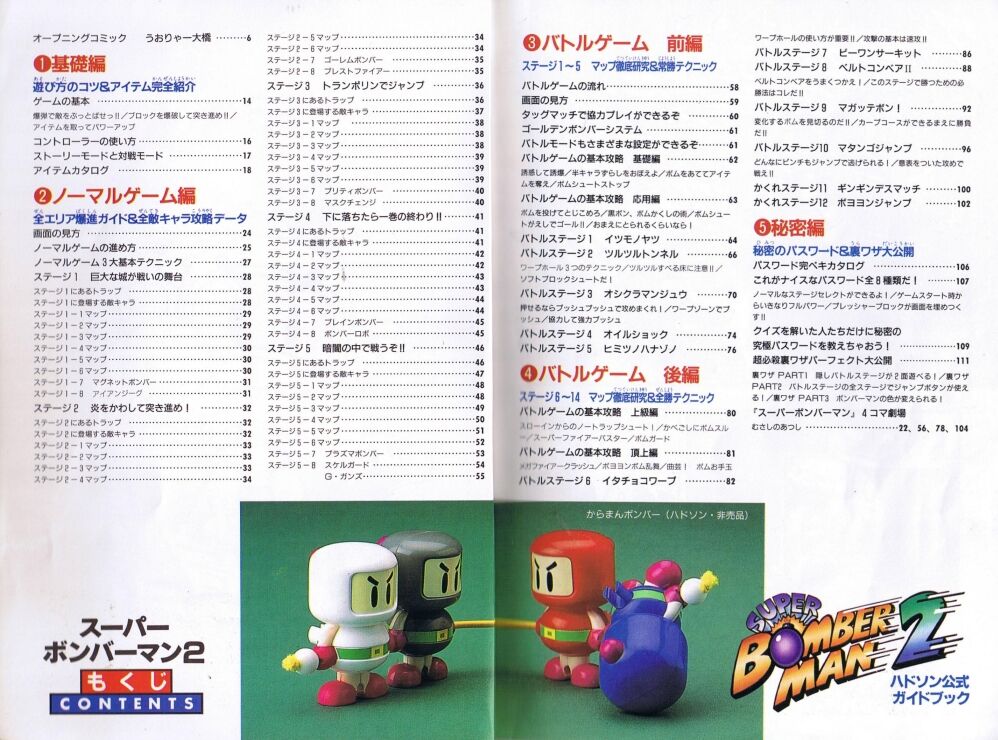 Baku Bomberman 2 Official Guide Book, Bomberman Wiki