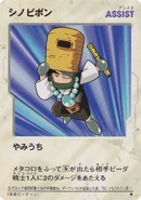 Card from the B-Daman Trading Card Game