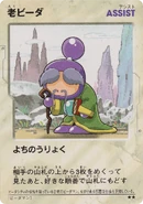 アシスト老ビーダ.png (1.91 MB) Card from the B-Daman Trading Card Game