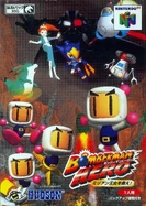 Bomberman Hero (J).jpg (112 KB) Boxart (Japan)