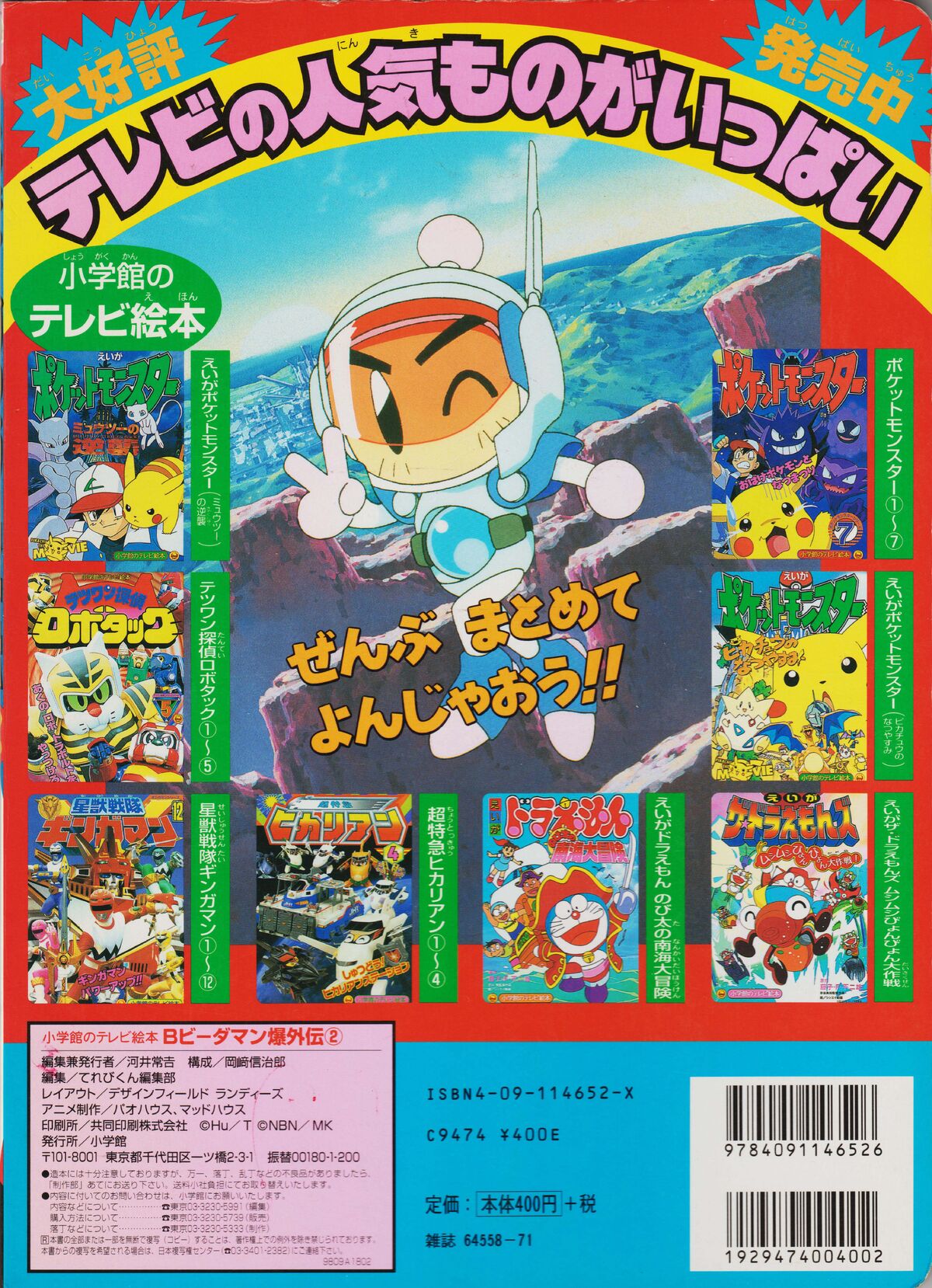 B-Daman Bakugaiden Picture Book 2 | Bomberman Wiki | Fandom
