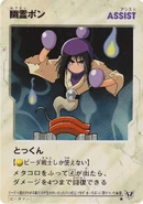 アシスト幽霊ボン.png (1.93 MB) Card from the B-Daman Trading Card Game