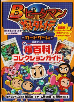 BB-Daman Bakugaiden Card Game | Bomberman Wiki | Fandom
