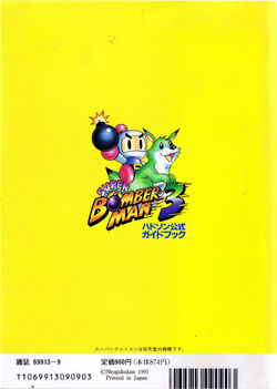 Super Bomberman 3 Hudson Official Guide Book | Bomberman Wiki | Fandom