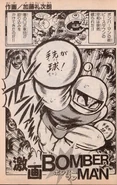 Art from Marukatsu Famicom - Super Bomberman 1 Comic
