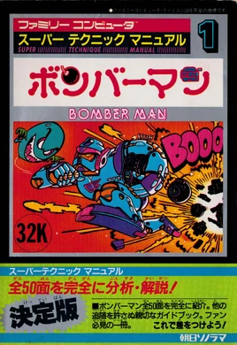 Bomberman Famicom Super Technique Manual Front