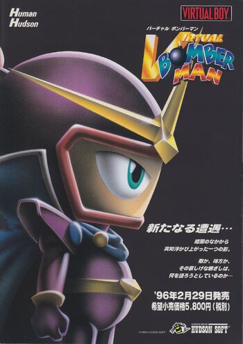 VirtualBomberMan 1