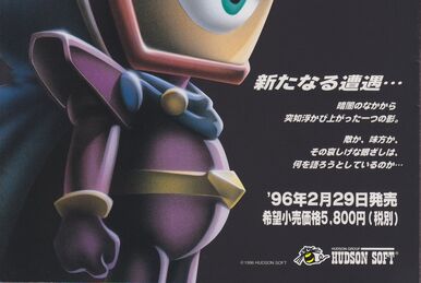 BOMBER MAN　ボンバーマン　ジグソーパズル Bomberman B-Daman Bakugaiden Baku Menko Canon W/ Shiro Bomb