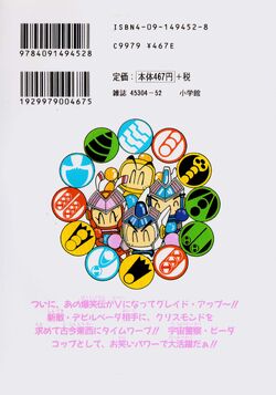 Bomberman B-Daman Bakushoden V 1 | Bomberman Wiki | Fandom