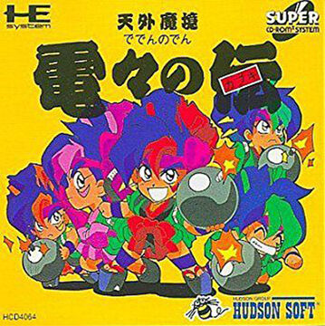 Tengai Makyō: Deden no Den | Bomberman Wiki | Fandom Tengai Makyō: Deden no Den | Bomberman Wiki | Fandom