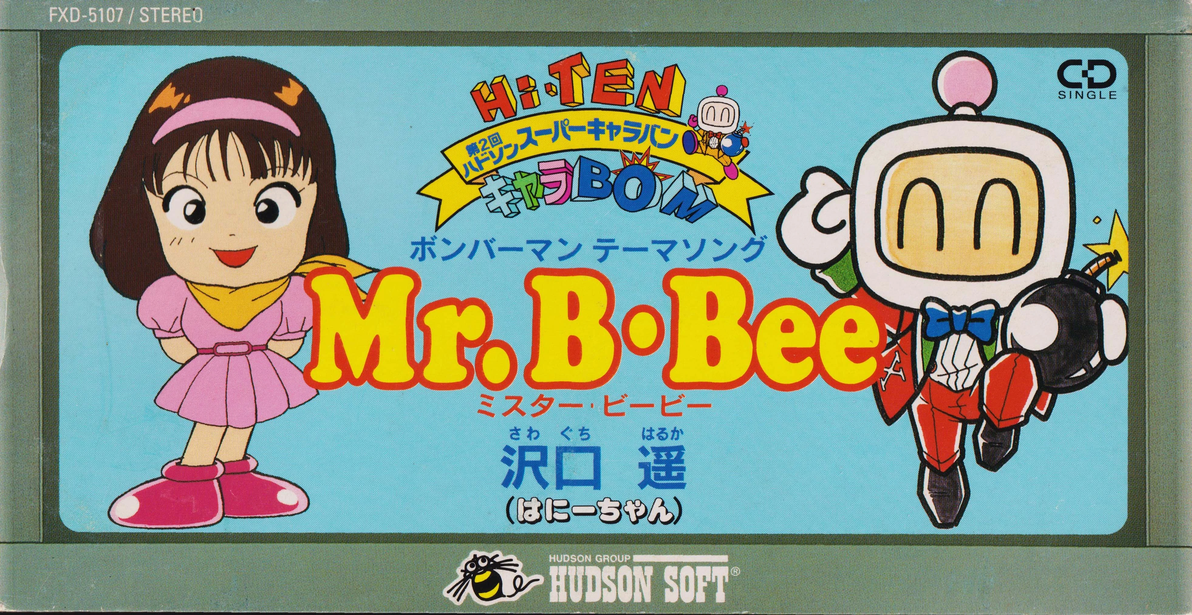 Best.Be.Fore 賞味期限 ボンバーマン　ソフビ　BOMBERMAN Mr. B-Bee Bomberman (Mini CD) | Bomberman Wiki | Fandom