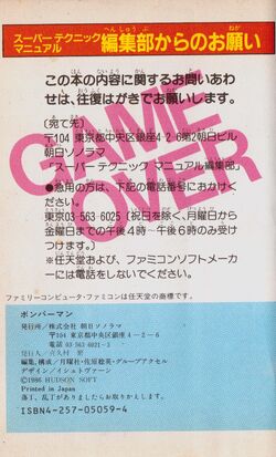 Bomberman Famicom Super Technique Manual | Bomberman Wiki