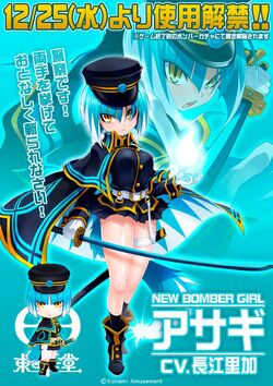 Asagi | Bomberman Wiki | Fandom