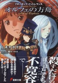 Light Novels Boogiepop Wiki Fandom