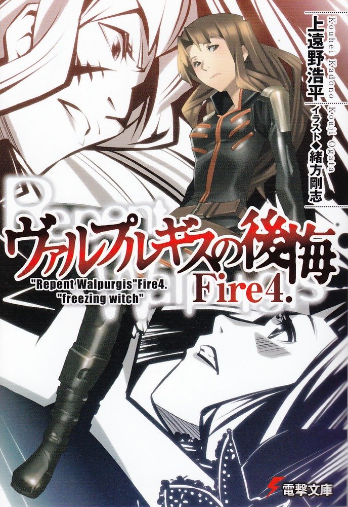 Repent Walpurgis FIRE4 