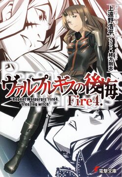 Repent Walpurgis FIRE4 