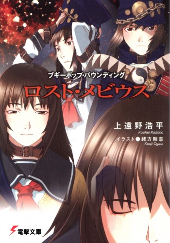Boogiepop Bounding: Lost Moebius | Boogiepop Wiki | Fandom Boogiepop Bounding: Lost Moebius | Boogiepop Wiki | Fandom