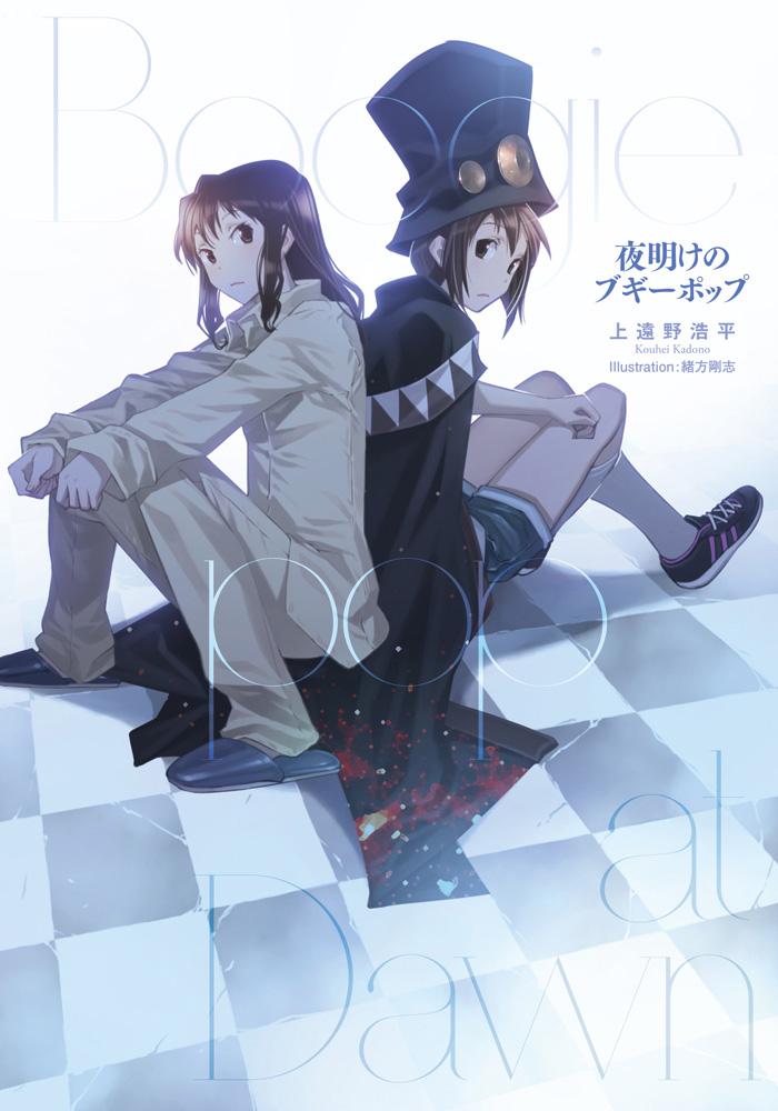 Light Novels Boogiepop Wiki Fandom