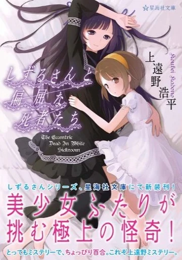 The Eccentric Dead in White Sickroom | Boogiepop Wiki | Fandom