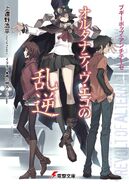 Boogiepop on the Japanese cover of Boogiepop Antithese: Alternative Rebellion of Ego.