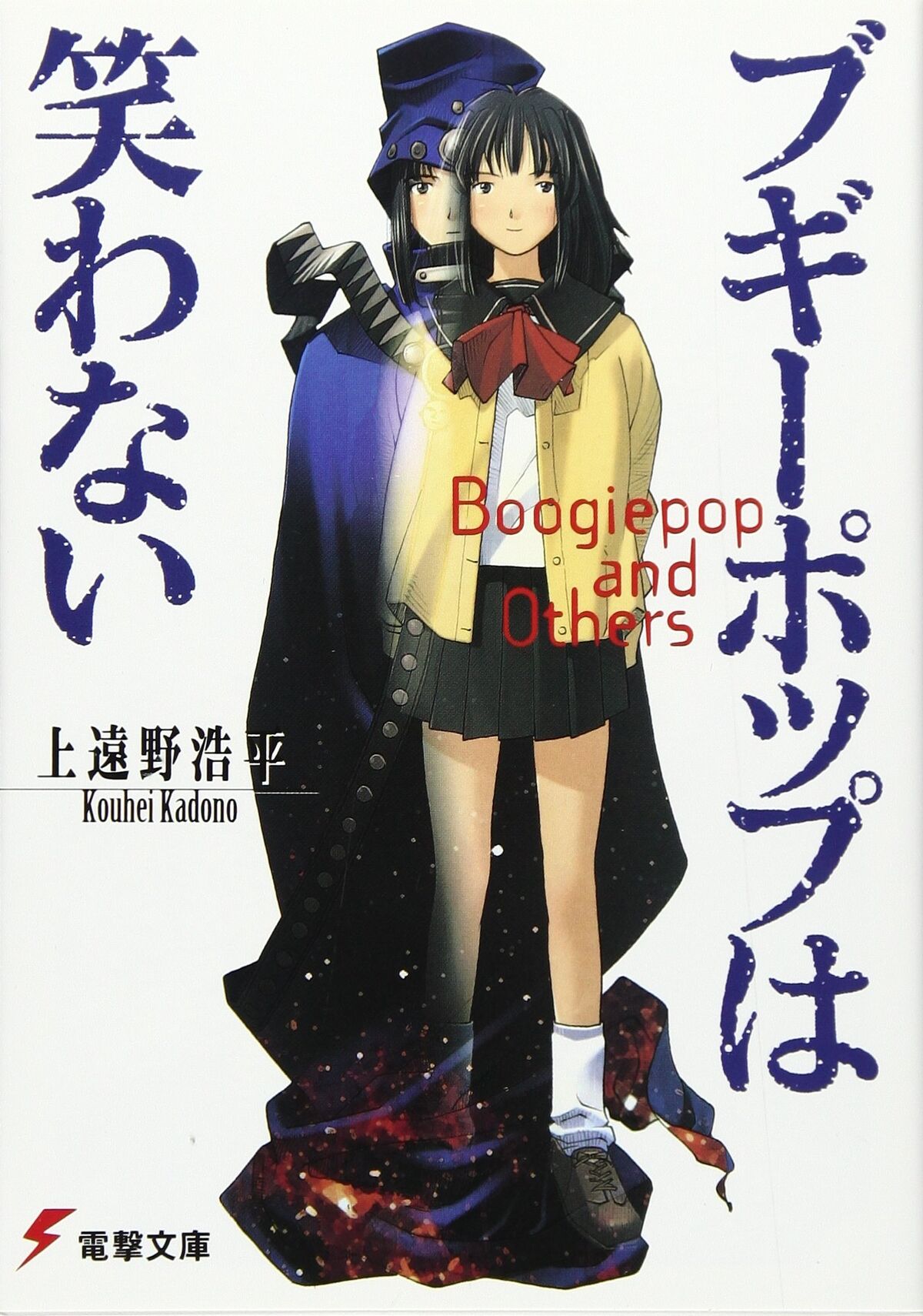 Light Novels Boogiepop Wiki Fandom