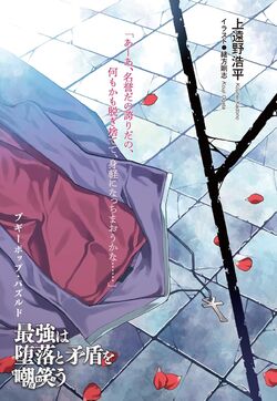 Boogiepop Puzzled: Let the Sky Fall | Boogiepop Wiki | Fandom Boogiepop Puzzled: Let the Sky Fall | Boogiepop Wiki | Fandom