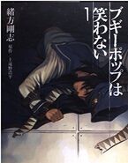 Boogiepop on the Japanese cover of the first volume of the Boogiepop and Others manga.