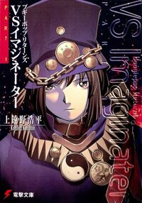 Light Novels Boogiepop Wiki Fandom