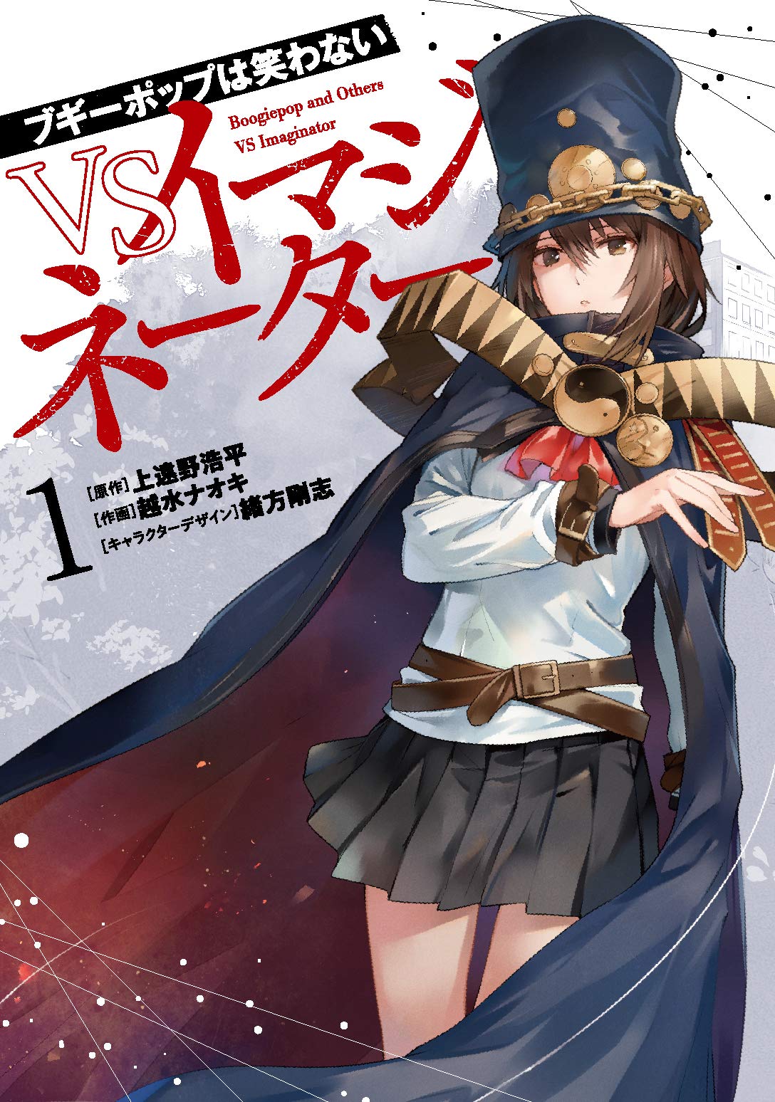 Boogiepop Doesn't Laugh: VS Imaginator Vol. 1 | Boogiepop