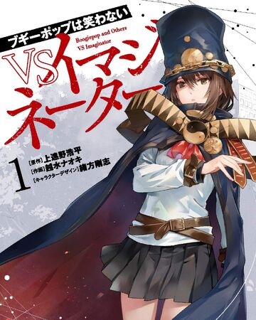 Boogiepop Doesn T Laugh Vs Imaginator Vol 1 Boogiepop Wiki Fandom Boogiepop Doesn T Laugh Vs Imaginator Vol 1 Boogiepop Wiki Fandom