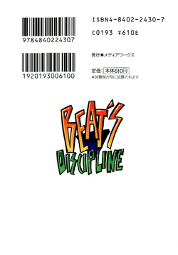 Beat's Discipline SIDE2 「FRACTURE」 | Boogiepop Wiki | Fandom