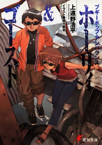 Boogiepop Unbalance Holy Ghost Boogiepop Wiki Fandom Boogiepop Unbalance Holy Ghost Boogiepop Wiki Fandom