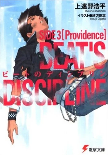 Beat S Discipline Side3 Providence Boogiepop Wiki Fandom