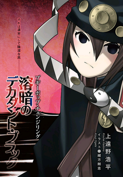 Boogiepop Changeling Dissovling Decadent Black Boogiepop Wiki Fandom