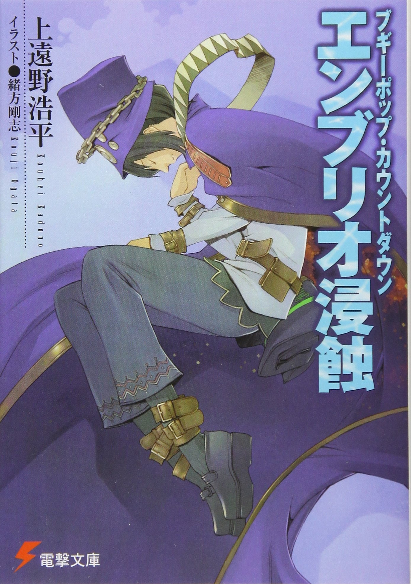 Boogiepop Countdown: Embryo Erosion | Boogiepop Wiki | Fandom