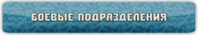 БаннерВойска.png