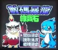 Chinese Version's Title Screen (Emerald Version)