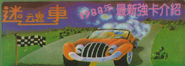 Scan of an ad for the game, featured on the back of several Famicom Sachen releases.