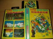 Original copy of the Super Mario Bros. version. Note the screenshot of the sunset stage in the back, even though this level is skipped in-game, and artwork from Somari.