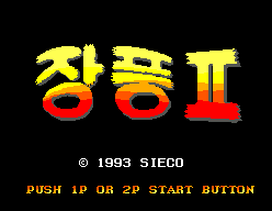 Jang Pung II - BootlegGames Wiki - Fandom