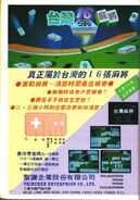 002.jpg (66 KB) 1989 advert for the release of Taiwan Mahjong on June 26. (Magazine issue needed)