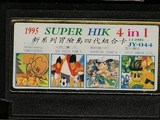 JY-044 1995 Super HIK 4-in-1